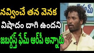 Jabardasth Fame RP Real Life Struggles | Comedian Ram Prasad Personal Life Details | News Mantra