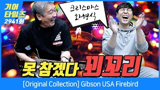 [GearTimes 2941회] 깁슨 Gibson USA Firebird