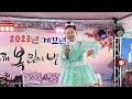 2022년12월31일 강구 해맞이축제 저녀공연 실시간 스타투