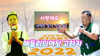 2022년12월31일 강구 해맞이축제 저녀공연 실시간 스타투