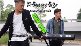 ទឹកភ្នែកអ្នកស្រែ cha cha | tek pnek nak sre | cover hoàng anh | nhạc khmer binh play 83