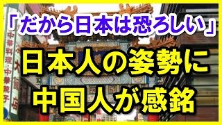 【中国の反応】「だから日本は恐ろしい」 良いものは良いと認める日本人の姿勢に中国人が感銘