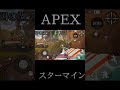 apexキル集？ スターマインapexクレーバー