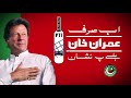 main ho imran khan voice of a special person 20.07.18