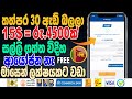 Watch youtube video Daily Earn Money Sinhala | Easy E Money Job Sinhala | E Money Business Sinhala