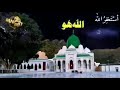 beautiful zikr la ilaha illallah muhammad ur rasulullah zikar kalma sharif ghamkol sharif pak