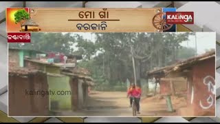 Mo Gaon Katha: Discussion with residents of Barkani in Balangir about development \u0026 issues || KTV