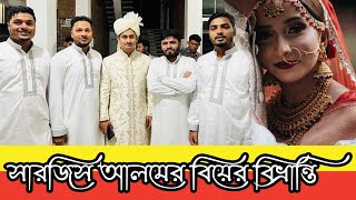 সারজিস আলমের বিয়ের বিভ্রান্তি!