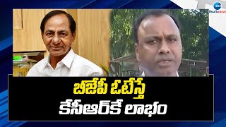 Rajgopal Reddy Sensational Comments on CM KCR | బీజేపీకి ఓటేస్తే కేసీఆర్ కే లాభం | ZEE Telugu News