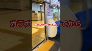 【ラッシュ】混雑もしばらくするとこんな感じ　#駅ホーム #混雑 #ガラガラ