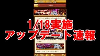 【ログレス】1/18アップデート速報#スマホログレス