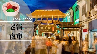 普吉岛老街夜市（大坡夜市）2022年6月实拍（oldtown night market in Phuket Thailand）EP. 02