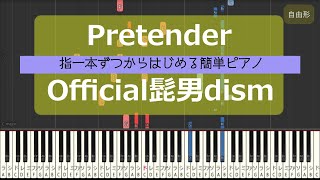 【指一本ずつからはじめる簡単ピアノ】Pretender/Official髭男dism（Pretender/Official HIGE DANdism）【easy piano tutorial】