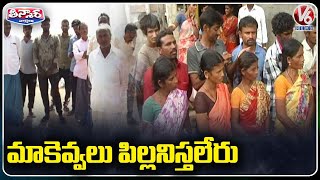 మాకెవ్వలు పిల్లనిస్తలేరు | Villagers Struggle to Get Married | Nizamabad | V6 Teenmaar