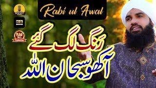 12 Rabi Ul Awal Naat 2019 | Eid Milaad Un Nabi | Hasnaat Ahmad | Official Video| NewKalam 2019