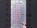 夫妻同属相怎么样呢！ 生肖運勢 chinese calligraphy 中國書法 老年人健康 養生 老人言