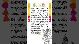 వైకుంఠ ఏకాదశి విశష్టత ఏమిటి? 🙏What Is The Importance Of Vaikunta Ekadasi In Telugu? #shorts