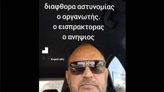 Μαφία Μαξίμου. Για να γλυτώσουν τα ισόβια, θα κάνουν τα πάντα. Απόστολος Πετράκης.