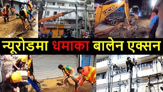 ❤ New road  after Balen Action | Balen Results | Balen News | Balen Action Change in New road area