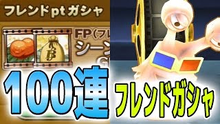 サウスト！フレンドガシャ100連引いてみた！☆5シーンカード来い！ONE PIECE