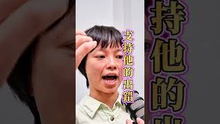 在即興劇裡可以擺爛嗎？#勇氣即興  #即興表演 #即興劇