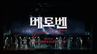 2023 뮤지컬 베토벤; Beethoven Secret OFFICIAL SPOT