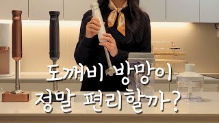 주방용품 공동구매) 이렇게 편하다고? 진짜?