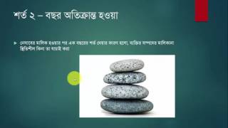 কোন সম্পদের জাকাত কীভাবে হিসাব করে বের করতে হয়? (Zakat in Islam)