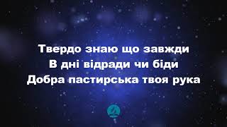 О, молитва! О, молитва! Мова з Господом моя Христианские псалмы.