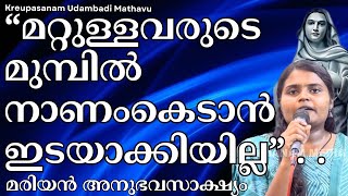 “മറ്റുള്ളവരുടെ മുമ്പിൽ നാണംകെടാൻ ഇടയാക്കിയില്ല” #kreupasanam #kreupasanamlive #youtubevideos