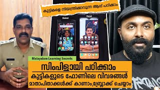 അദ്ധ്യാപകരും മാതാപിതാക്കളും നിർബന്ധമായും കാണുക I How to manage Kids Phone Malayalam Tutorial I Nipin