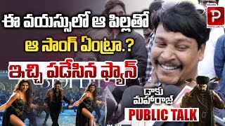 Balakrishna Fans Reaction Dabidi Dibide Song | Balakrishna Romance With Urvashi | Telugu Popular TV