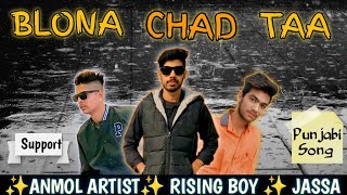 Cover Video - Blona Shad Ta || ✨Anmol Artist✨ Jassa 🔥 Rising Boy | Punjabi Song