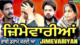 JIMEVARIYAN ( ਜ਼ਿੰਮੇਵਾਰੀਆਂ ) | Mr Mrs Devgan | Amar Devgan | Chachi Charanjit Kaur | Short Movie