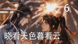 【忘羨】曉看天色暮看雲 06 魏嬰離開藍湛的懷裏帶著哭腔道“二哥哥，我醒來找不到你，害怕”