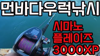 우럭낚시 먼바다우럭낚시 침선우럭낚시 전동릴낚시로 잡는 우럭이 쏟아진다! fishing. 海釣り. морская рыбалка. ตกปลาทะเล