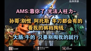 【星际老男孩】11月28号DOTA2 TICU 孙哥大战AXX