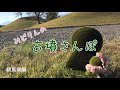 大鶴巻古墳 群馬県高崎市 をおさんぽ♪