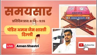 418. समयसार गाथा-219-223 (शंख को शुक्ल से कृष्ण कोई नहीं कर सकता है)