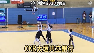 2019新体操フェスタ岐阜   大垣共立銀行OKB体操クラブ（ジュニア団体）