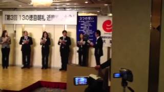 １３徳目朝礼 近畿大会2013