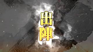 宇喜多の三国志大戦(十二州)　第197幕　入蜀の導き vs 孫呉の礎