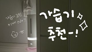 가습기 유목민들 모여라-! UV-C 살균 가습기 추천ᯓᡣ𐭩 | 신생아 가습기👶🏻 | 케리프 타워제로 가습기