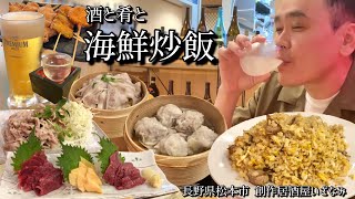 【酒と肴とVol.12】酒と肴と海鮮炒飯【創作居酒屋いざなみ】《修正版》