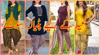 Latest Punjabi Patiala Salwar Suits Designs | Eid Ke Liye Patiala Salwar Kameez Designs 2022 |