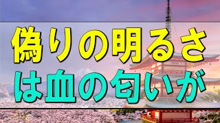 【テレフォン人生相談】偽りの明るさは血の匂いがする 大迫恵美子 加藤諦三