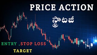 Price action strategy | ఇంట్రాడే ట్రేడింగ్ చేసే వారి కోసం