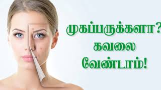 9791295433 - முகப்பருக்களா? கவலை வேண்டாம்!