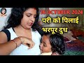 October 16, 2024 परी को भरपूर दुध पिलाई | Daily Vlog Video | Pari Life Style | Pari Vlog