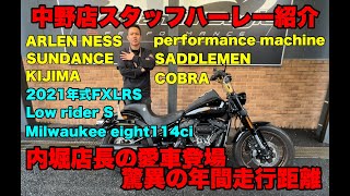 中野店スタッフハーレー紹介 第二弾　～内堀店長の愛車～